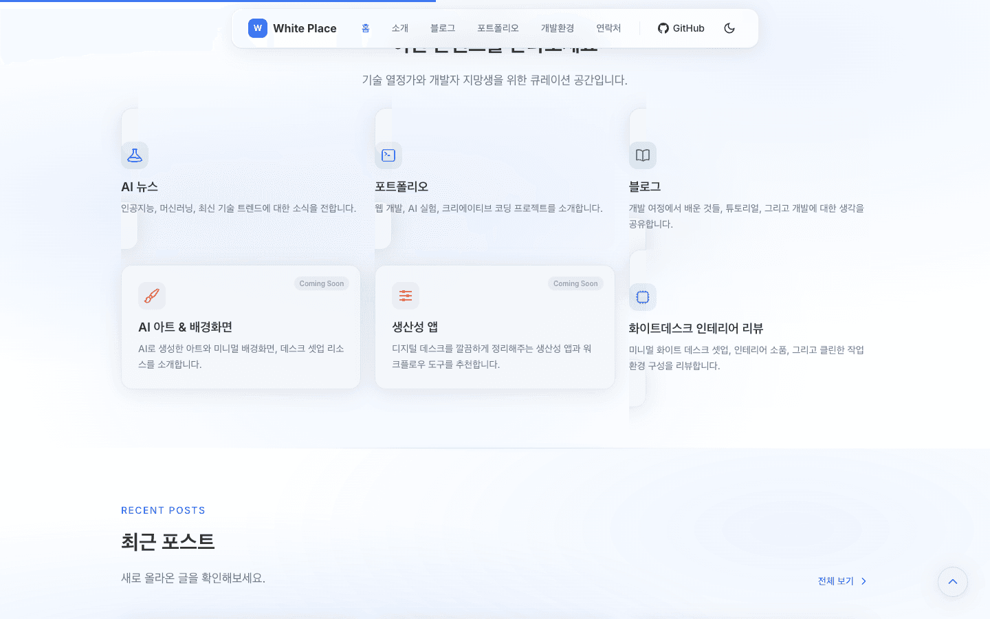 Offerings 카드 — 블로그 포스트, 오픈소스, 협업 세 가지 카드로 구성된 소개 섹션