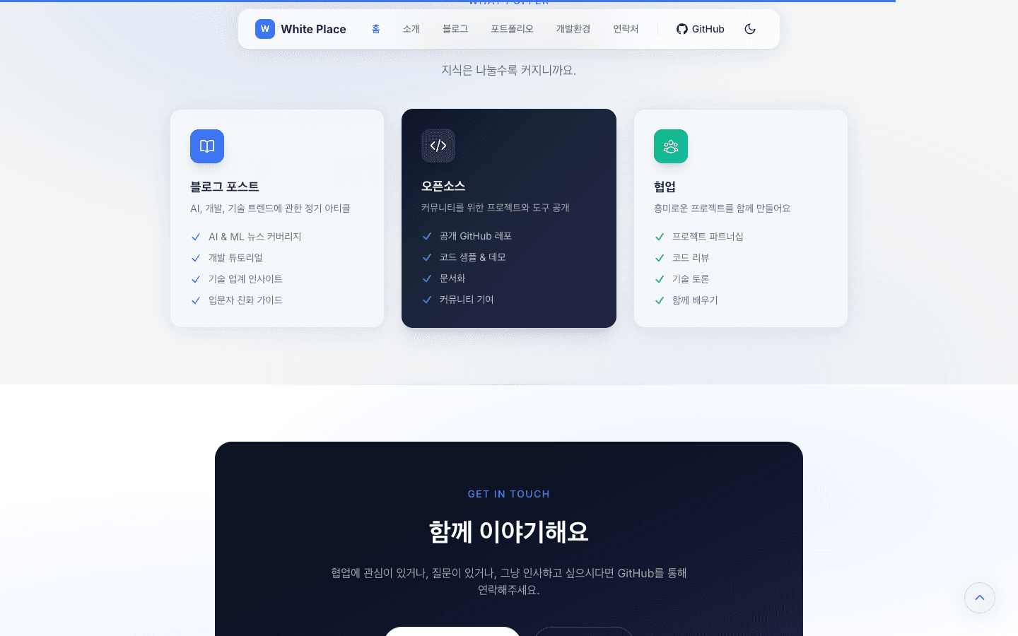 Offerings + CTA — 가격표 스타일 소개와 함께 이야기해요 CTA 섹션