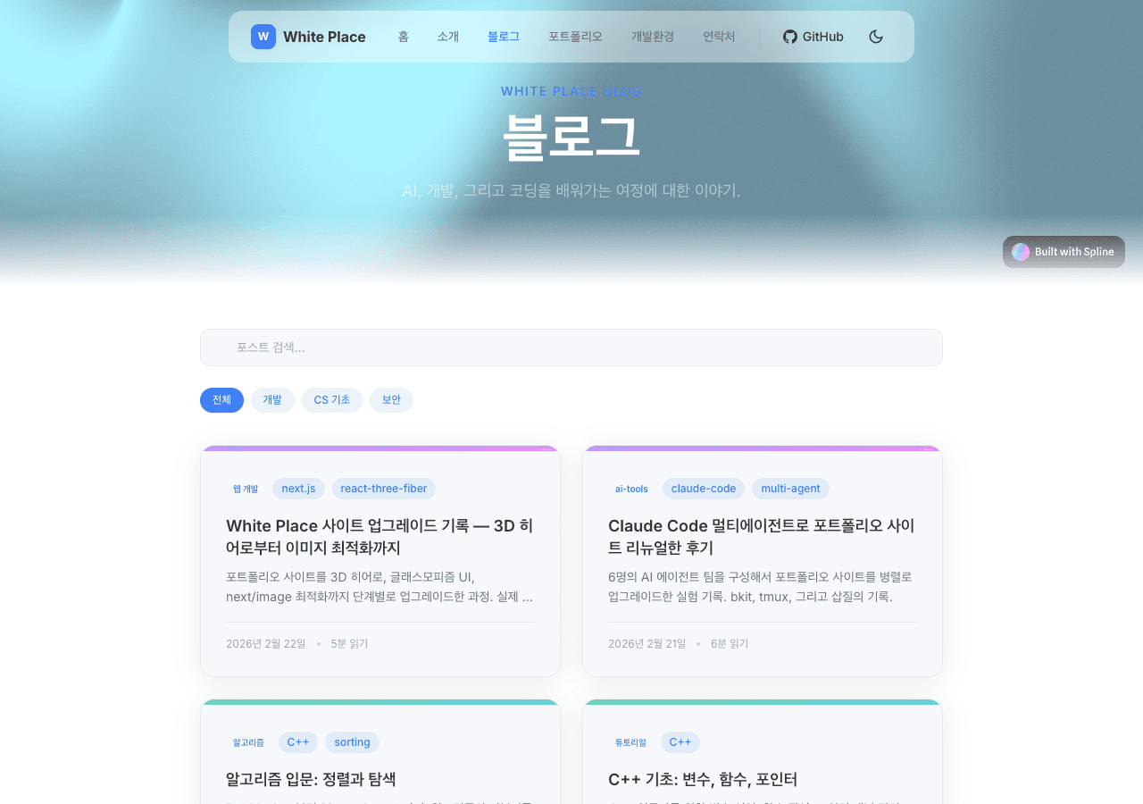 블로그 리스트 — 카테고리 필터와 검색이 적용된 포스트 목록