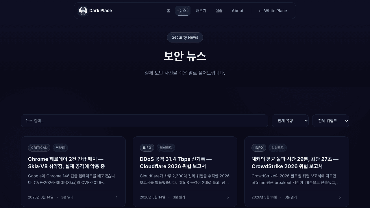 Dark Place 보안 포탈