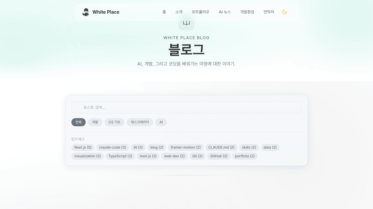 White Place 블로그