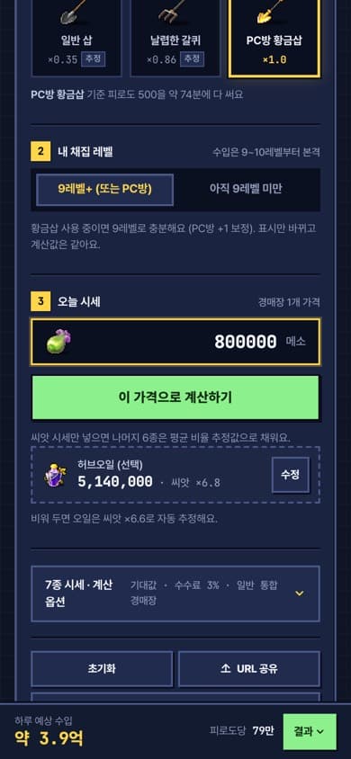 시세 칸에 800000을 입력한 직후. 하단 결과 바는 아직 약 3.9억이다
